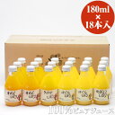 伊藤農園 100%ピュアジュース みかんジュース・オレンジジュース 180ml×18本 有田みかん・国産(和歌山産柑橘)・無添加・ストレート 【内祝い・お返し・ギフト・贈り物・詰め合わせ・お中元・お歳暮・寒中見舞い】【