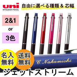 名入れ無料 ボールペン <strong>ジェットストリーム</strong>2色+シャープMSXE3-800 ＆ 3色ボールペン SXE3-800 三菱鉛筆