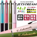 ボールペン 特急名入れ ジェットストリーム 4&1 0.5mm 限定カラー MSXE51005 三菱鉛筆