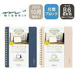 ミドリ 2026年 手帳 プラススタンドダイアリー 1月始まり B6変形判 [月間ブロック]