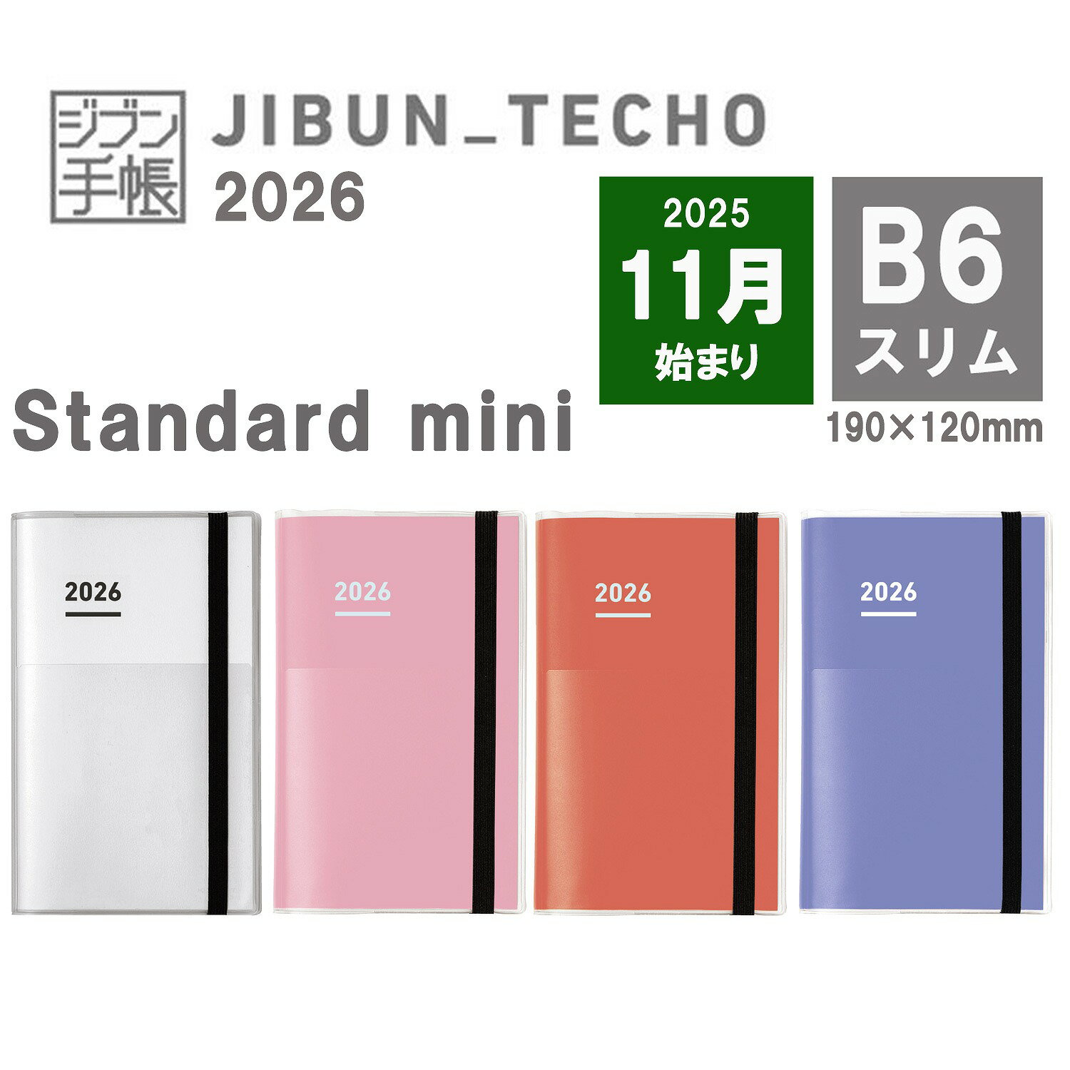 コクヨ 2026年 ジブン手帳 mini ダイアリー B6スリム 11月始まり ファースト ニ-JFM1