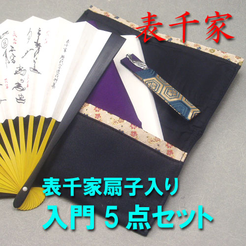 【ポイント利用大歓迎】【茶道具セット】【定形外送料無料】できる男の男子用入門5点セット表千…...:ito-ya1108:10000856