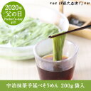 【3980円以上で送料無料対象】宇治抹茶手延べそうめん200g 袋入 2人前 § 季節限定 素麺 ソーメン 乾麺 三輪素麺 京都名物 お取り寄せ ご当地グルメ 老舗 伊藤久右衛門|そーめん ソーメン お土産 お抹茶 京都みやげ 京都土産 お取り寄せグルメ 京都 茶そうめん