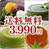 【送料無料】　宇治抹茶スイーツひんやりセット§TVで紹介！抹茶あんみつ入りセット【クール生もの】【月曜着不可】【消費期限3日間】【楽ギフ_包装】【楽ギフ送料_102605】