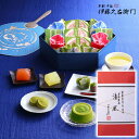 高級宇治煎茶入り 宇治抹茶スイーツ 涼菓六角箱【送料込み】 § お取り寄せ 季節限定 数量限定 お取り寄せ 夏みかんゼリー さくらんぼゼリー 抹茶ぷりん プリン 抹茶羊羹 ようかん 抹茶くず餅 抹茶クッキー 菓子セット お中元ギフト 夏ギフト
