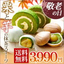 【送料無料】宇治抹茶スイーツセット　秋みのり§【敬老の日/ギ...