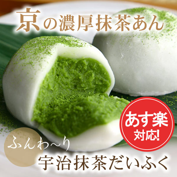 【あす楽】宇治抹茶だいふく 抹茶大福 6個 箱入り 和三盆 生クリーム 大福 ギフト プレゼント 2...:itohkyuemon:10000032