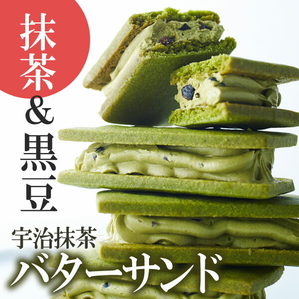 宇治抹茶バターサンド みどりあはせ 5個 箱入り 個包装 母の日 ギフト プレゼント 2017 京都名物 抹茶スイーツ お取り寄せ プチギフト お菓子 和菓子 お土産 老舗 伊藤久右衛門|バターサンド 母の日ギフト スイーツ お抹茶 抹茶菓子 京都みやげ 京都土産
