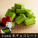 宇治抹茶生チョコレート16粒伊藤久右衛門§【母の日/スイーツ...