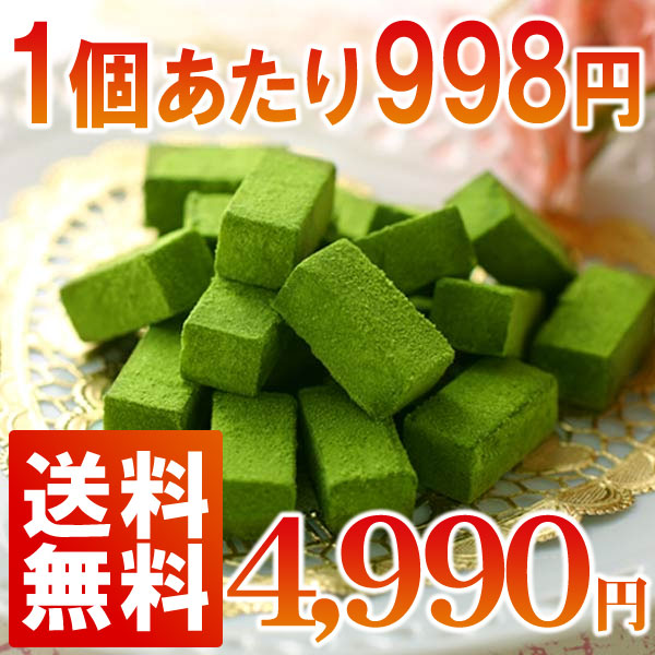 【送料無料】宇治抹茶生チョコレート20粒入り×5セット≪バレ...