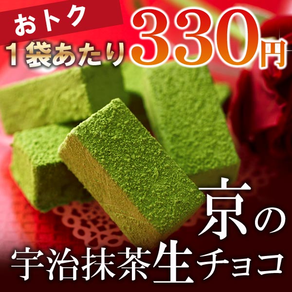 宇治抹茶生チョコレート5粒入×5セット§京都のお茶屋 伊藤久...