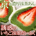 TVで紹介！いちご大福　抹茶餡の苺だいふく 6個入り§京都のお茶屋 伊藤久右衛門の抹茶スイーツ/お土産  (お取り寄せ/お菓子/和菓子/ギフト/生菓子/食品/洋菓子/和菓子/手土産/母の日/お返し)TV番組「世界まる見え！テレビ特捜部」にてご紹介！まるごと苺を使用。濃厚抹茶味のいちご大福