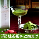 宇治抹茶チョコのお酒（夜半のみどり）500ml≪受賞記念！今だけ抹茶チョコ「まっちゃ綴り3枚入」つき≫§宇治抹茶リキュール伊藤久右衛門SS05P03mar13