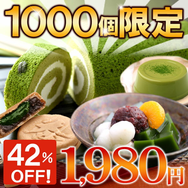 宇治抹茶あんみつ入り記念スイーツセット§42％OFF！