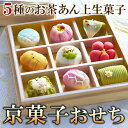 【送料無料】 宇治抹茶 京菓子おせち【他商品との同梱不可】【ご注文後の変更・キャンセル不可】§【出荷日限定】【お正月限定の上生菓子】(お取り寄せ/お菓子/ギフト/抹茶菓子/御歳暮/お歳暮/食品/洋菓子/和菓子/おせち/2014/通販/楽天)