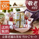 【送料無料】【敬老の日】抹茶スイーツ竹かごセット　宝づくし2...