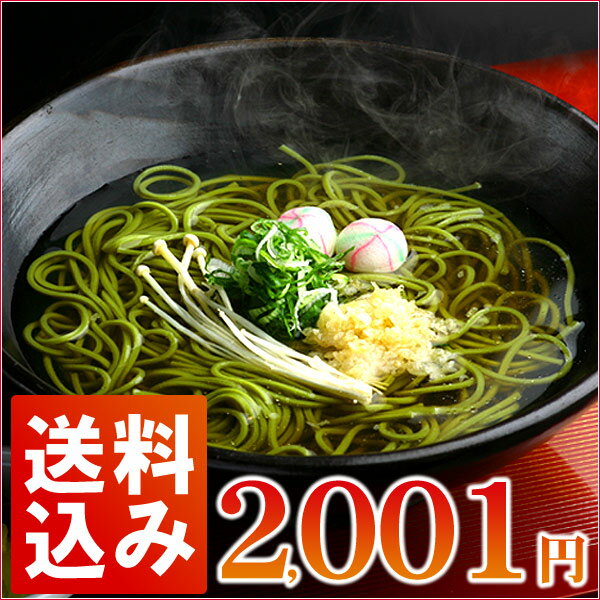【送料込み】宇治抹茶そば5袋（10人前）【お買い物マラソン限...