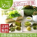 父の日ギフト 早割 2018 宇治抹茶 父の日竹かごセット 詰め合わせ 送料無料§プレゼント 食べ物 おつまみ 抹茶スイーツ お菓子 和菓子 洋菓子 カステラ わらび餅 最中 お取り寄せ スイーツ 京都 限定 伊藤久右衛門 |宇治抹茶 抹茶 詰め合わせ菓子 宇治茶 わらびもち
