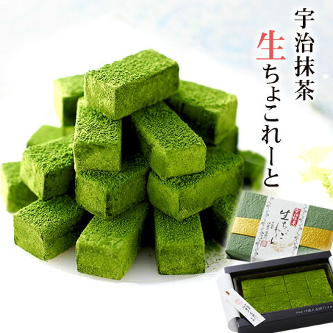 母の日 宇治抹茶生チョコレート 16粒 和風 ギフト プレゼント スイーツ 抹茶 チョコレート お土産 お取り寄せ お菓子 個包装 和紙包装 限定 伊藤久右衛門 チョコ