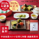 お歳暮 宇治抹茶の和菓子 吉祥八角箱 詰め合わせ セット 高...