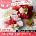 母の日ギフト 早割 2018 宇治抹茶 スイーツギフト 豪華...
