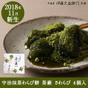 宇治抹茶わらび餅 茶蕨 4個入 京都名物 抹茶スイーツ お取...