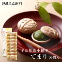 宇治抹茶ミニ最中 てまり もなか 8個入 § 京都 抹茶スイーツ 和菓子 お菓子 ギフト お土産 伊藤久右衛門 |敬老の日ギフト 敬老の日 プレゼント 抹茶 スイーツ お取り寄せ 抹茶スイーツ 宇治抹茶 プチギフト お礼 挨拶 引っ越し 引越し 京都みやげ 取り寄せ 粗品