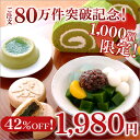 宇治抹茶あんみつ入り感謝スイーツセット§42％OFF！