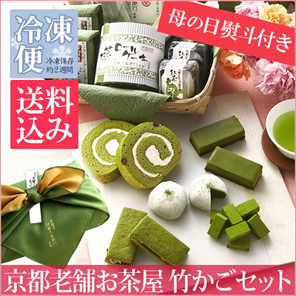 【あす楽】【母の日 短冊のし付】【送料込み】宇治薫る抹茶スイーツ 竹かごセット【冷凍】 §抹茶スイーツ お菓子 宇治茶 お取り寄せ お土産に 京都のお茶屋 伊藤久右衛門【数量限定】