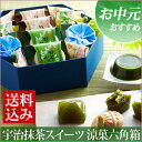 【送料込み】宇治抹茶スイーツ　涼菓六角箱§京都のお茶屋 伊藤...