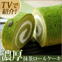 宇治抹茶ロールケーキ§バレンタイン/義理チョコ京都