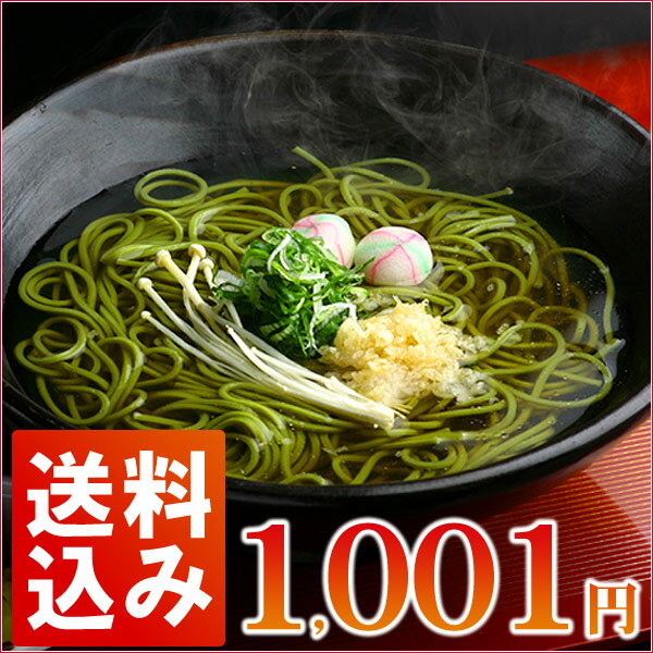 【送料込み】宇治抹茶そば4人前（200g袋入2人前×2袋セッ...