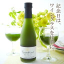 宇治抹茶×ワイン300ml≪夜半のみどり≫【ミニボトル】§抹...
