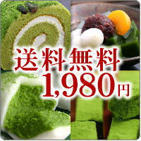 【送料無料】52％OFF！宇治抹茶スイーツお試しセット（初回限定）§ 京都お茶屋発。挽きたて抹茶を贅沢に使ったロールケーキ・大福・生チョコにTVで紹介、抹茶あんみつ入り福袋【クール生もの】【ネット限定】【月曜着不可】【包装不可】