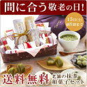 竹かごセット宝づくし2012まだ間に合う！敬老の日ギフト老舗お茶屋の抹茶和菓子7種と宇治煎茶＆玉露入り§伊藤久右衛門20％OFF＆送料無料！敬老の日限定スイーツセット（2012年新作）