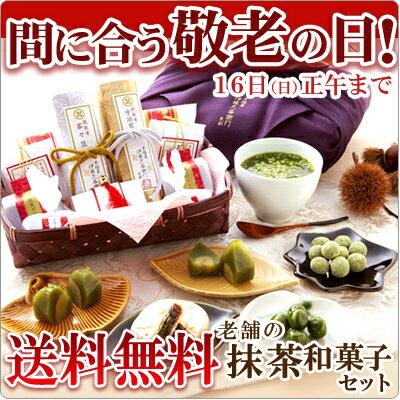 竹かごセット宝づくし2012まだ間に合う！敬老の日ギフト老舗お茶屋の抹茶和菓子7種と宇治煎茶＆玉露入り§伊藤久右衛門20％OFF＆送料無料！敬老の日限定スイーツセット（2012年新作）