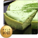 宇治抹茶NYチーズケーキ〜パパジョンズバージョン〜宇治のお茶屋作挽きたて抹茶をたっぷり使...