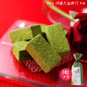 ギフト 宇治抹茶生チョコレート 5粒×5個 まとめ買い 大量 和紙包装§ スイーツ ギフト プレゼント 個包装 お取り寄せ 伊藤久右衛門 内祝いホワイトデー 義理チョコ 職場 お返し