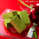 バレンタインデー 早割 宇治抹茶生チョコレート 5粒 義理チョコ まとめ買い お返し 職場 上司 2020 和紙包装 バレンタインデイ スイーツ お菓子 ギフト お返し 職場 お返し プチギフト プレゼント 個包装 お取り寄せ 伊藤久右衛門 内祝い