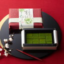 母の日ギフト 宇治抹茶生チョコレート 16粒§ 和風 チョコ チョコレート プレゼント ギフト スイーツ 生チョコ
