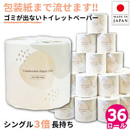 【クーポン+ポイント4倍】【公式】Comfy <strong>トイレットペーパー</strong> シングル 150m 芯なし 36ロール 3倍 長持ち 個包装 10150034 まとめ買い 箱買い イットコ スリム 業務用 ロング 倍巻 3倍巻き エコ 流せる包装紙 無漂白 再生紙 <strong>無香料</strong> 日本製 国産 [KS][送料無料]