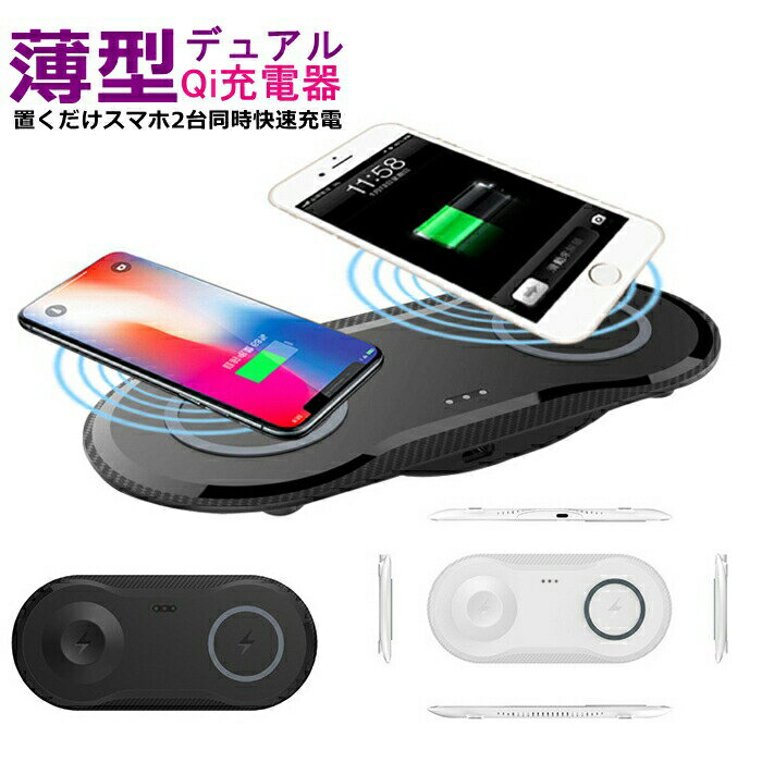 ワイヤレス充電器 qi 充電器 ワイヤレス 急速 iPhone AirPods Qi iPhone11 iPhone11 Pro iPhone11 Pro Max iPhoneXR iPhoneXS Max iPhoneX iPhone8 iPhone8Plus Galaxy Qi対応 ワイヤレス充電 急速充電 同時【ネコポス便送料無料】