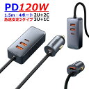 USBカーチャージャー 車載充電器 後部座席でも使用可能 1...