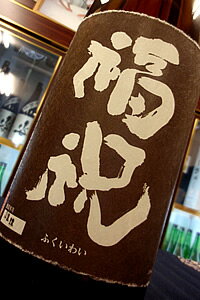 福祝 渡舟60 超辛 純米酒　1.8L