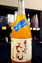あらごしみかん酒 720ml【通年クール便配送になります】
