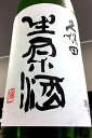 【30BY限定品!】年に一度の限定販売!久保田 生原酒(吟醸...