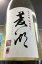 【30BY新酒!】菱湖(りょうこ) 出羽燦々 純米吟醸 無濾過生原酒 1.8L