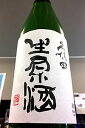  年に一度の限定販売！久保田 生原酒（吟醸酒） 720ml