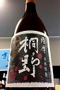 【桐野同志会限定商品!】薩摩桐野 黒麹 いも焼酎 25度 720ml