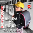 【ランドセルカバー ■シルバー■ 男の子】新発売